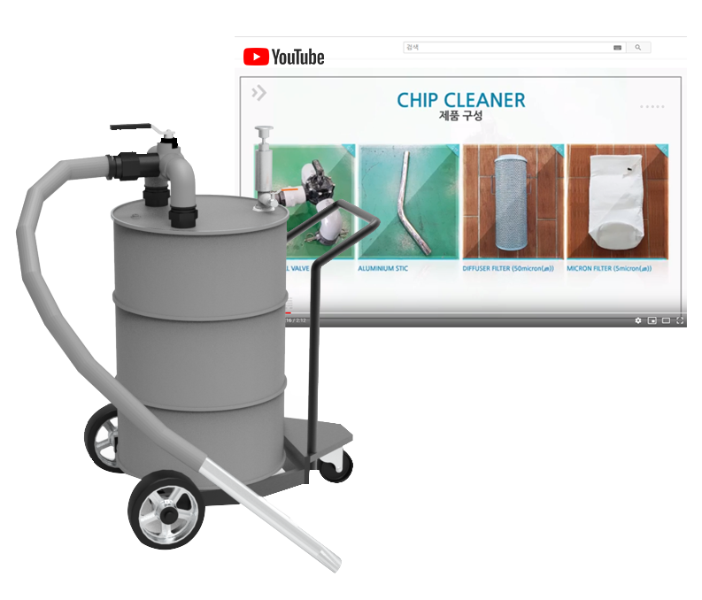 환경을 생각하는 기업의 필수템 chip cleaner